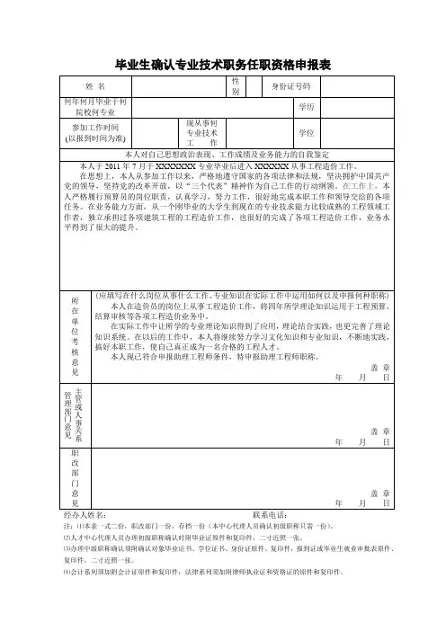 申请助理工程师的表格