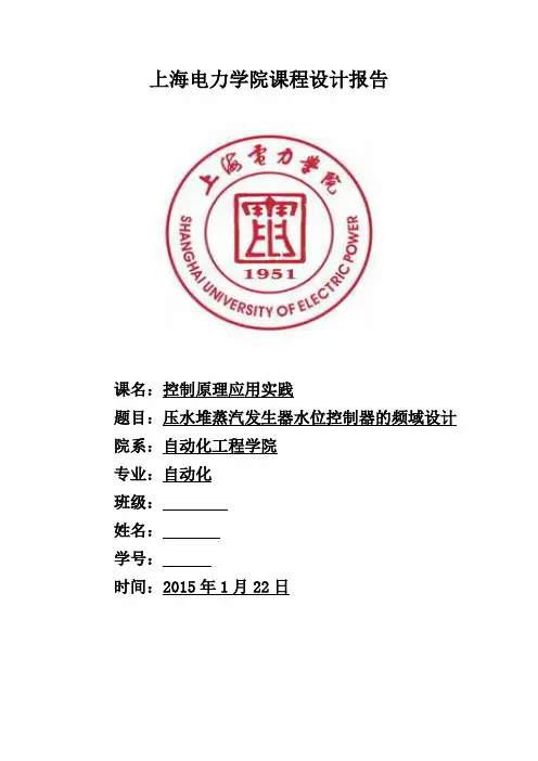压水堆蒸汽发生器水位控制器的频域设计