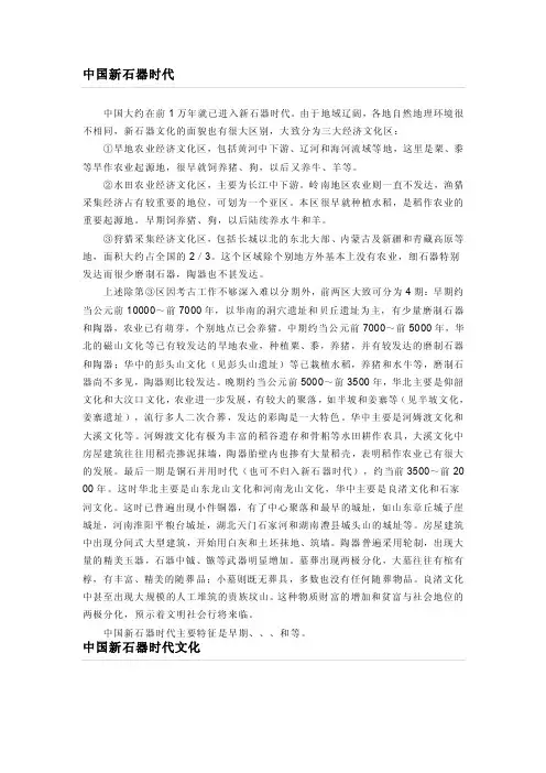 中国新石器时代