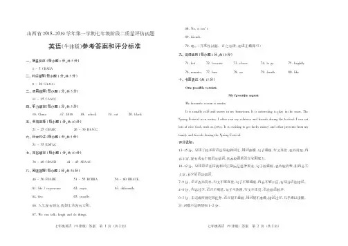 山西省2018-2019学年第一学期七年级阶段二质量评估试题·英语(牛津版)·答案