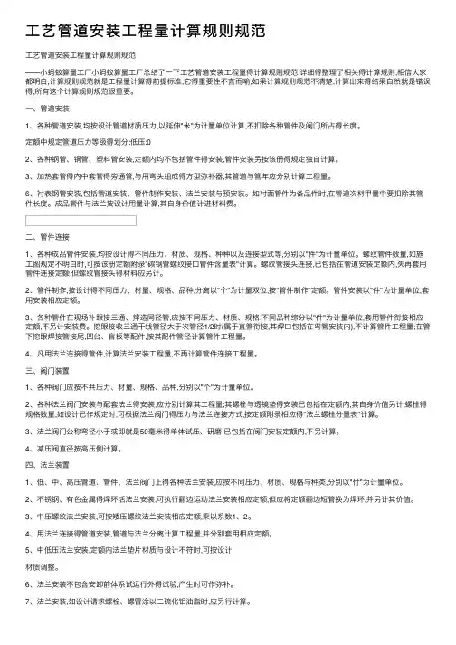 工艺管道安装工程量计算规则规范