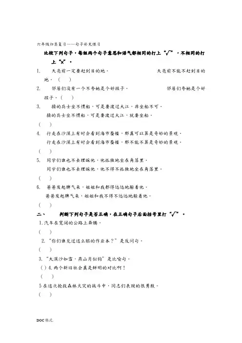 六年级归类复习_句子补充练习