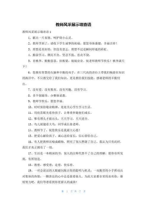 教师风采展示墙寄语