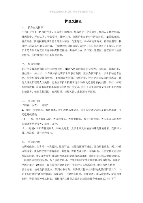 护理交接班流程