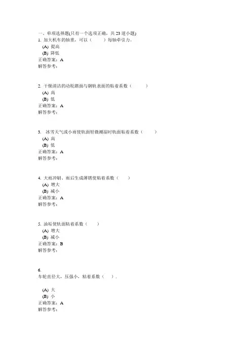 城轨车辆牵引传动及其控制系统第1次作业