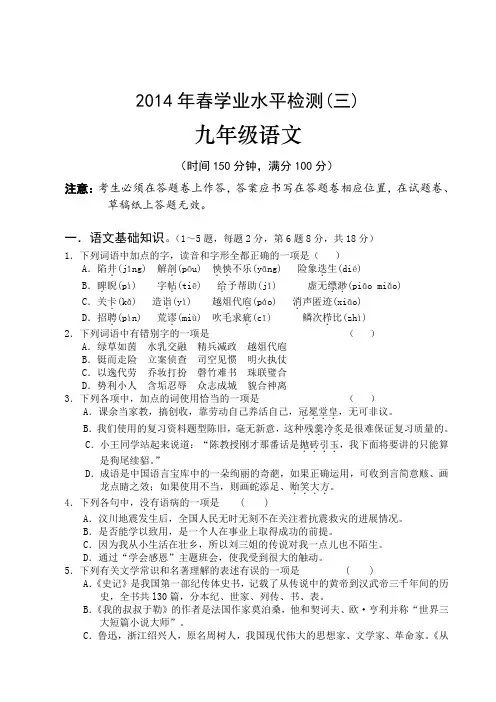 云南省曲靖市2014年初中学业水平检测模拟(三)语文试题