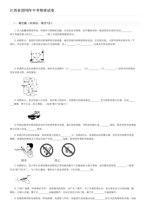 江西省2016年中考物理试卷及参考答案