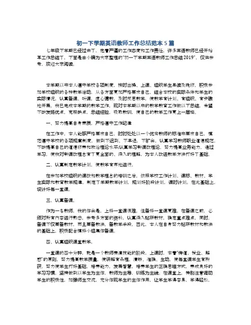 初一下学期英语教师工作总结范本5篇