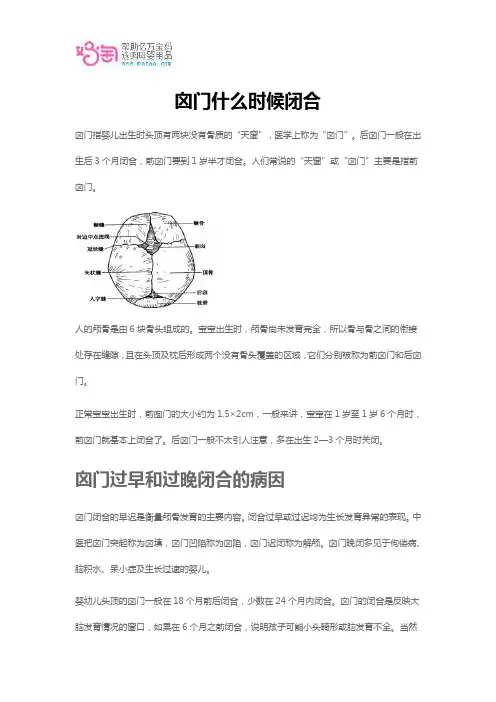 囟门什么时候闭合