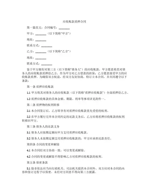 应收账款质押合同