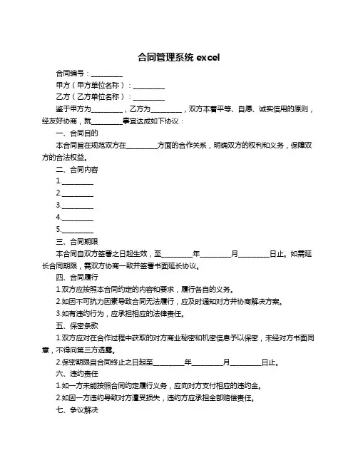 合同管理系统excel