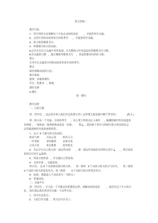 部编人教版小学三年级上册语文《语文园地二》教案