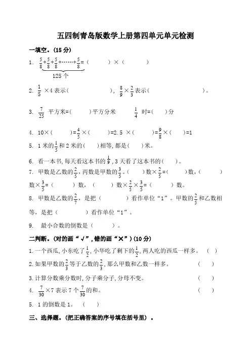 五年级数学上册试卷-第四单元测试卷青岛五四版(含答案)