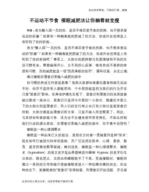 不运动不节食 催眠减肥法让你躺着就变瘦