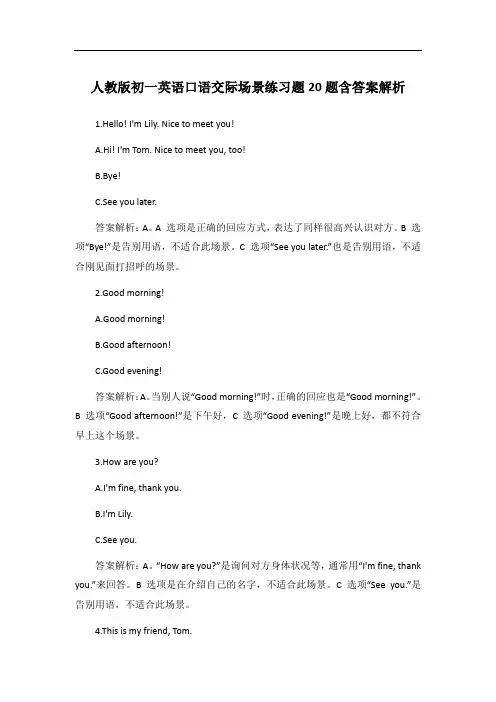 人教版初一英语口语交际场景练习题20题含答案解析