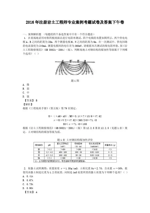 2016年注册岩土工程师专业案例考题试卷及答案下午卷