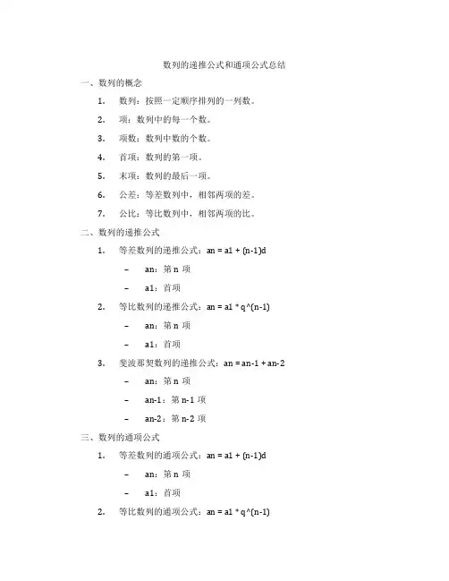 数列的递推公式和通项公式总结