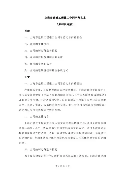上海市建设工程施工合同示范文本