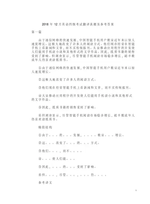 2018年12月英语四级考试翻译真题及参考答案