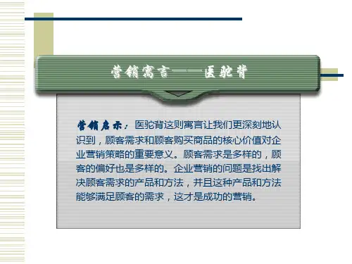 20第九章 4Cs营销组合策略