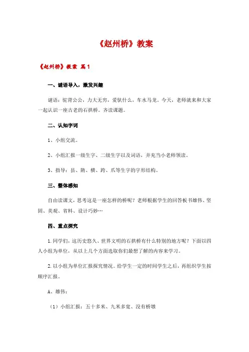 《赵州桥》教案_4
