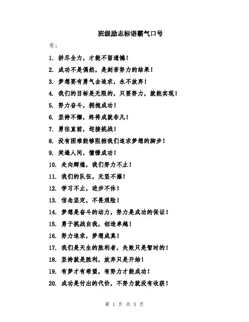 班级励志标语霸气口号