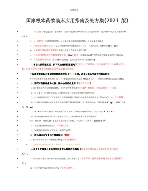 国家基本药物临床应用指南及处方集
