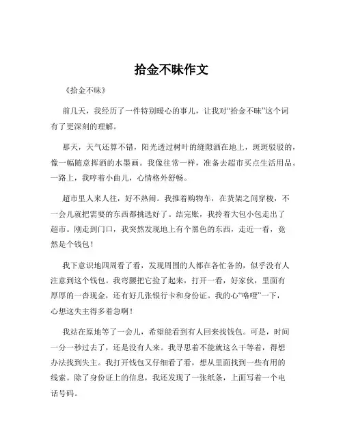 拾金不昧作文