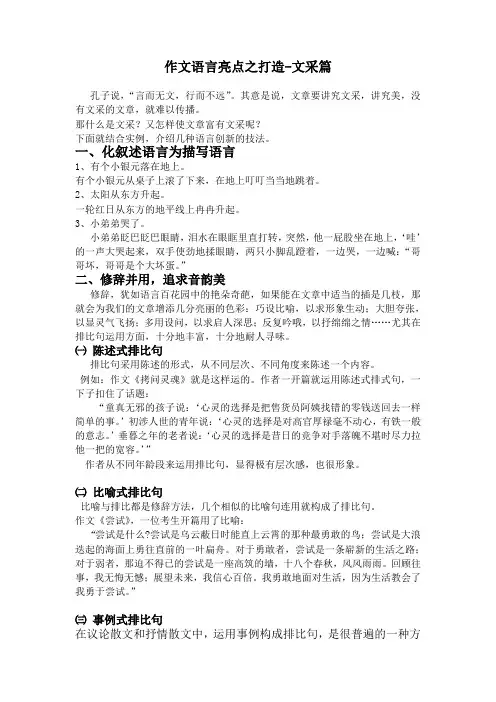 中考作文语言亮点之打造(学生用)