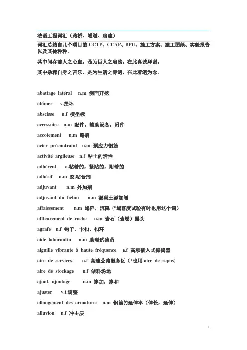 法语工程专业词汇.