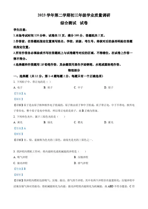 2024年上海市闵行区九年级中考二模物理试卷(解析版)
