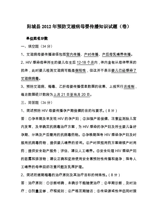 预防HIV、梅毒、乙肝母婴传播试卷(含答案)