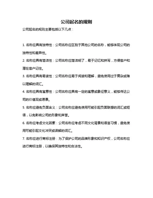 公司起名的规则