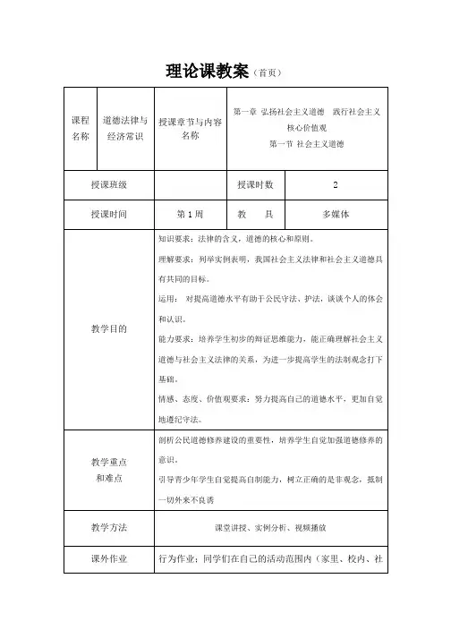 《道德法律与经济常识》教案完整版最新