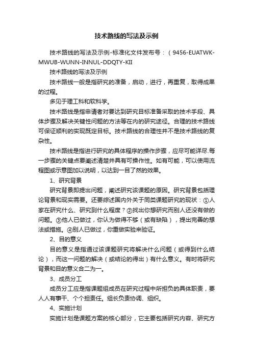 技术路线的写法及示例