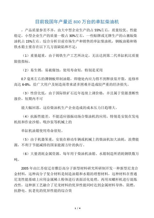 目前我国年产量近800万台的单缸柴油机