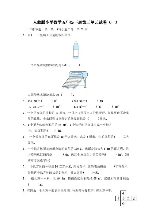 2023人教版小学数学五年级下册第三单元试卷含部分答案(三套)