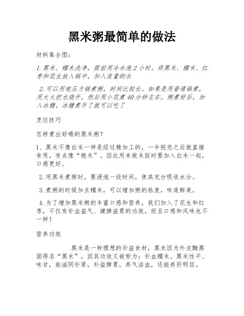 黑米粥最简单的做法