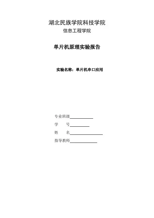 实验四(一)  串并转换实验(2学时)