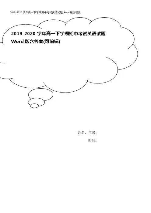 2019-2020学年高一下学期期中考试英语试题 Word版含答案