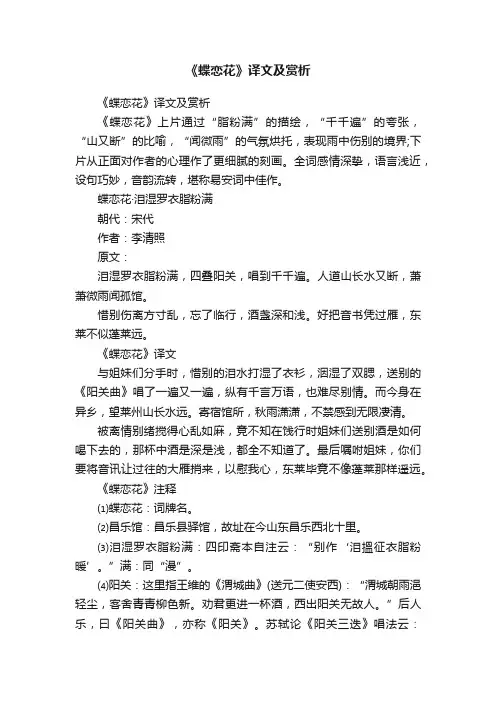 《蝶恋花》译文及赏析