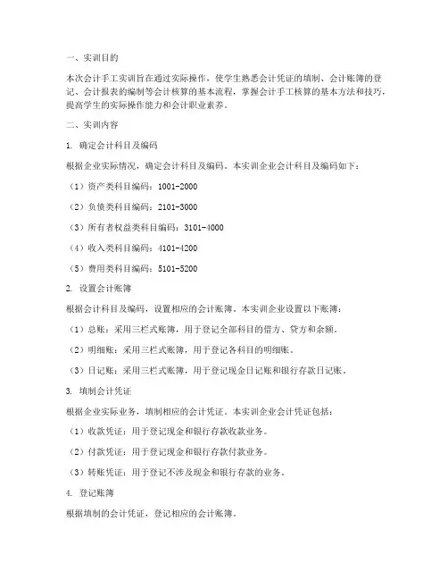 会计手工实训报告建账