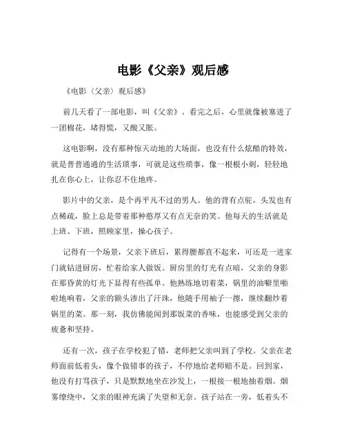电影《父亲》观后感