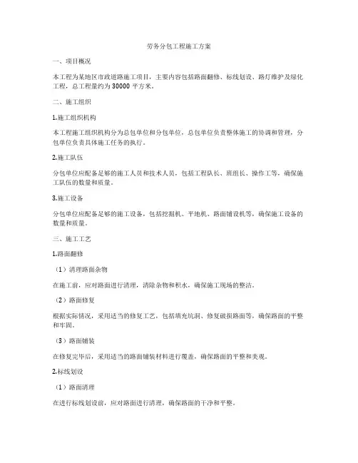 劳务分包工程施工方案