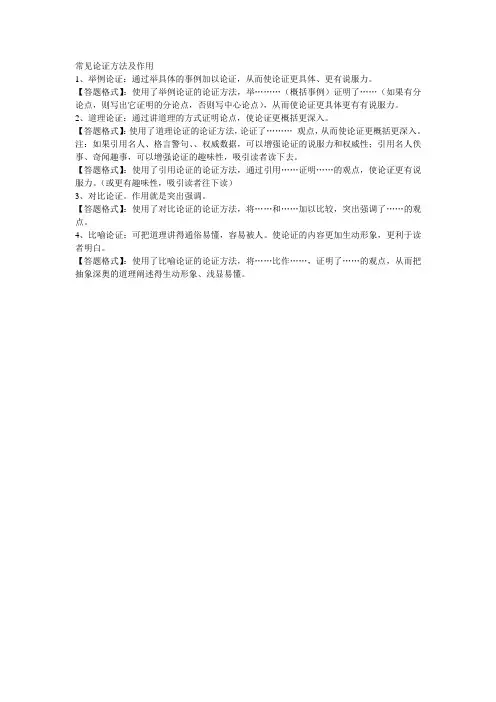 常见论证方法及作用