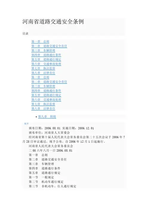 河南省道路交通安全条例