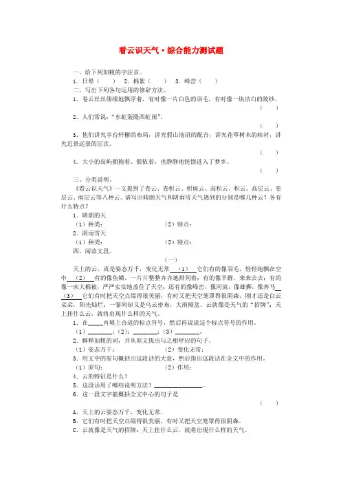 七年级语文上册《看云识天气》同步练习7 人教新课标版