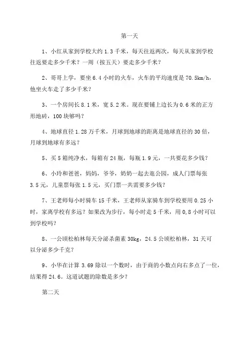 小学五年级数学下册应用题100道