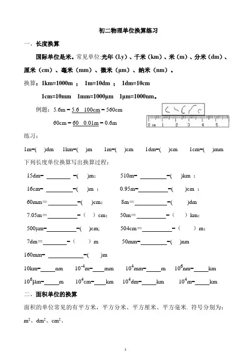 初二物理单位换算