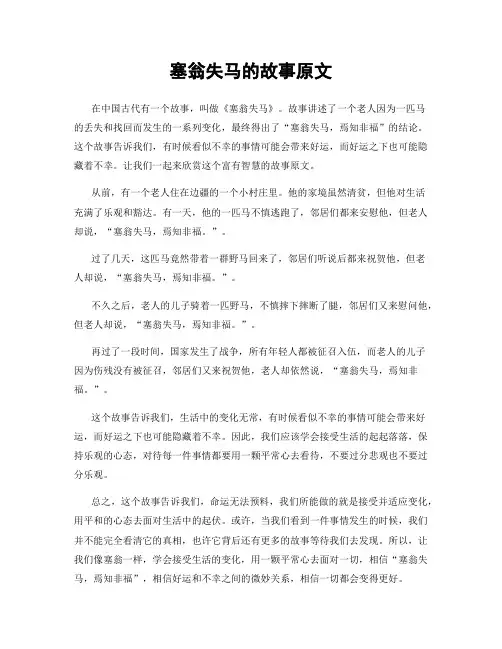 塞翁失马的故事原文